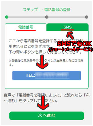 PCMAX（ピーシーマックス）電話番号の登録画面