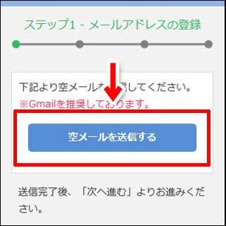 PCMAX（ピーシーマックス）メールアドレスの登録